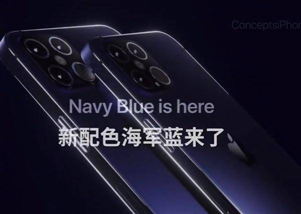 iPhone 12「海軍藍」配色登上熱搜：外觀設計要大改？ 科技 第1張