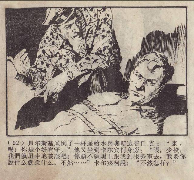 蓝箭是一部苏联反特故事剧本胡祖清1961年连环画