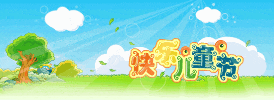 所有人,六一儿童节应该这样过!