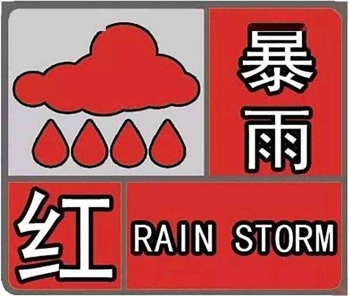 暴雨红色预警湘潭,湘乡等地发布了需要注意的是暴雨!雷电!