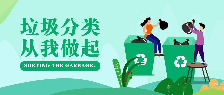 《苏州市生活垃圾分类管理条例》