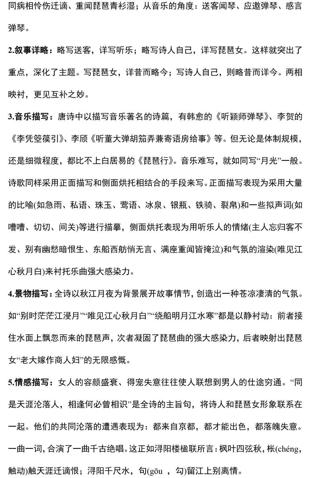 高中语文丨《琵琶行》知识清单,可领打印版_文章