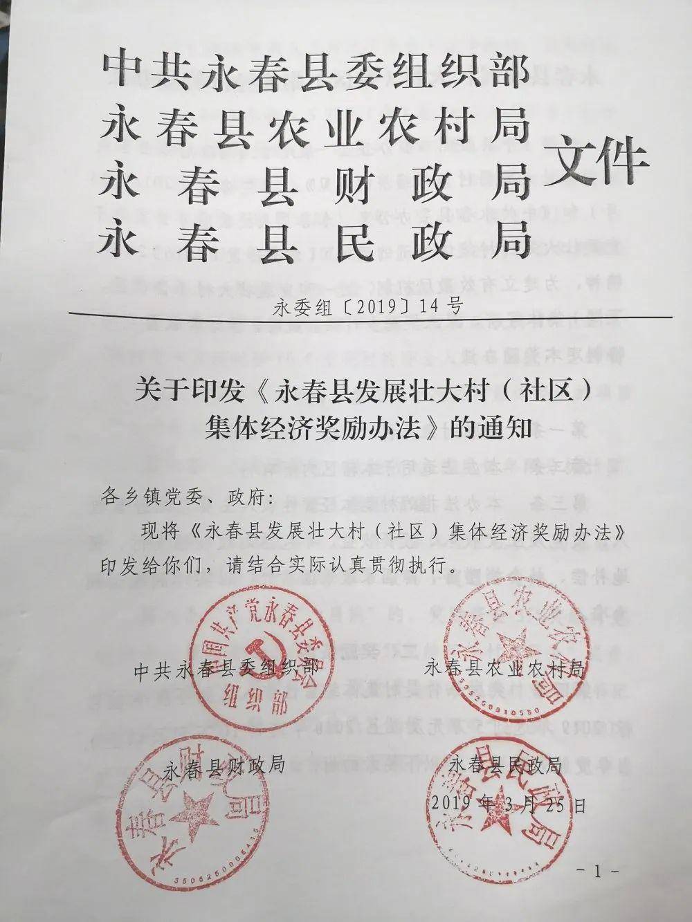 赞！永春全面消除64个年经营性收入低于5万元的薄弱村