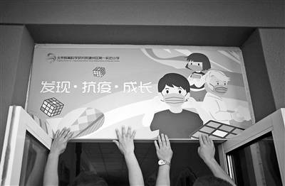 北京40万中小学生今日返校学校录制校园生活教程
