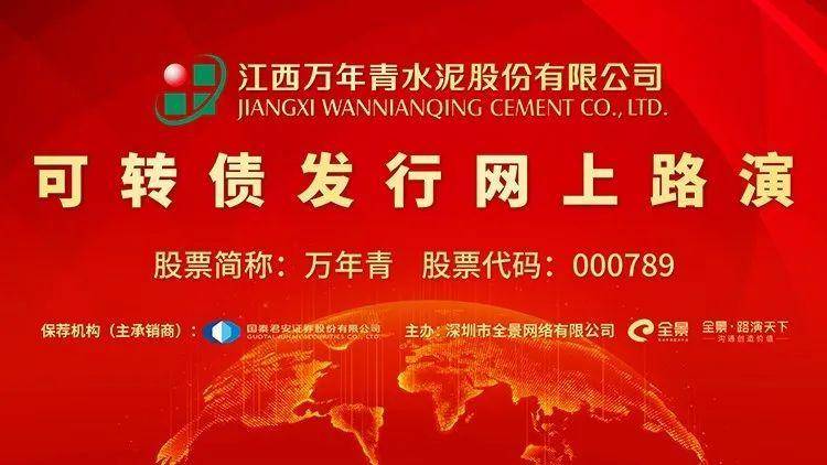 直播互动丨万年青6月2日可转债发行网上路演 直播互动丨万年青6月2日可转债发行网上路演