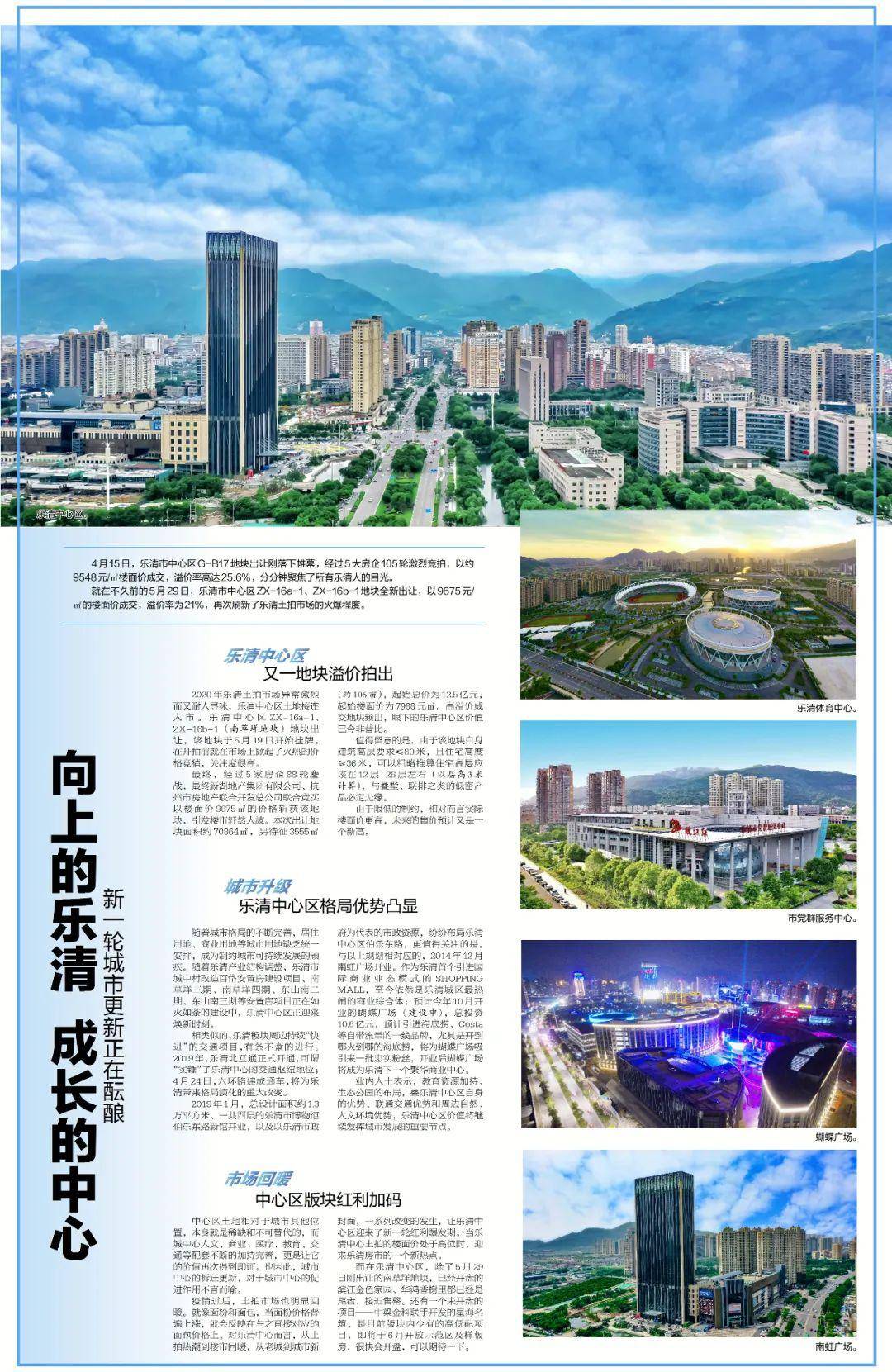 向上的乐清,成长的中心!新一轮城市更新正在酝酿~-搜狐大视野-搜狐新闻