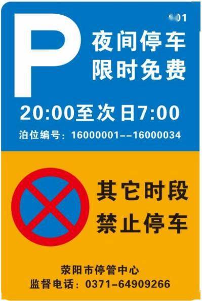 荥阳设5处试点共400个限时停车泊位将投入使用