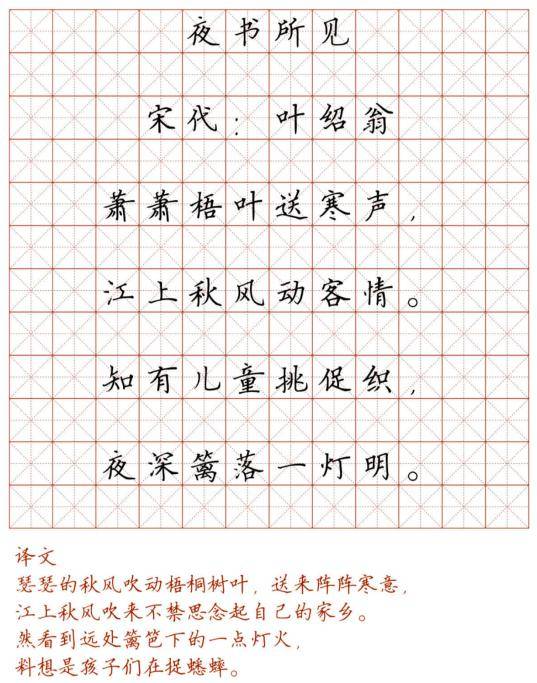 小学128首必背古诗词硬笔楷书字帖,诵读练字两不误