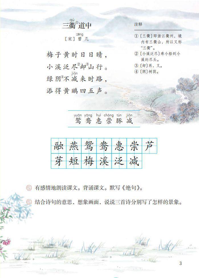 人教版小学语文课本电子版三年级下册语文教材