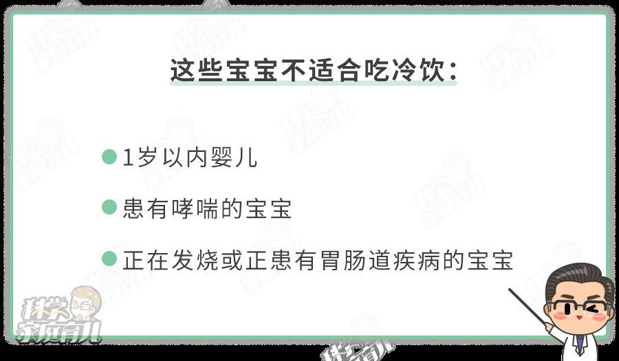 宝宝|最好一口冷饮也别吃!7岁娃吃冰棍导致胃出血!这3类宝宝