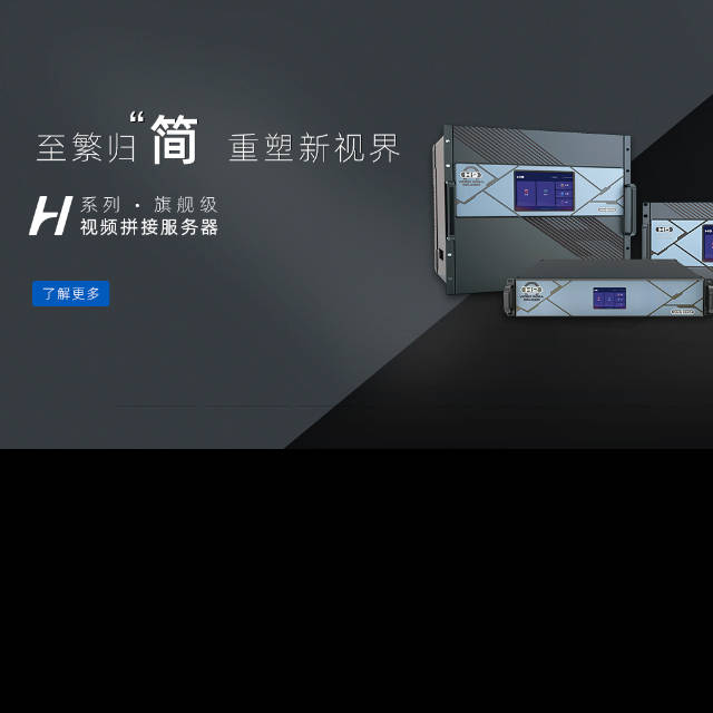 诺瓦星云控制系统新添新成员h系列h2h5h9
