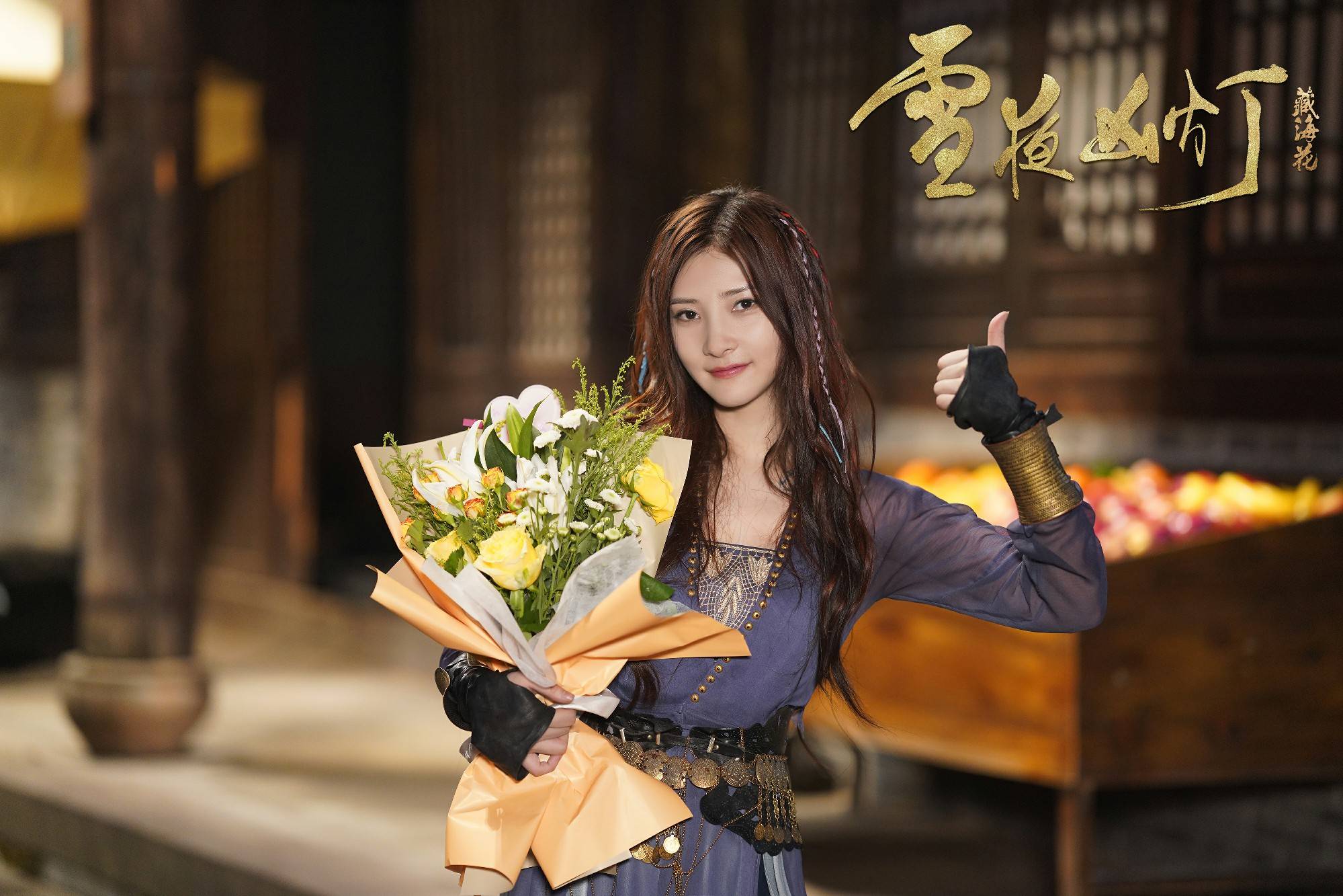 《藏海花之雪夜凶灯》杀青王柏安化身冷艳女枪手古墓探险 - 搜狐