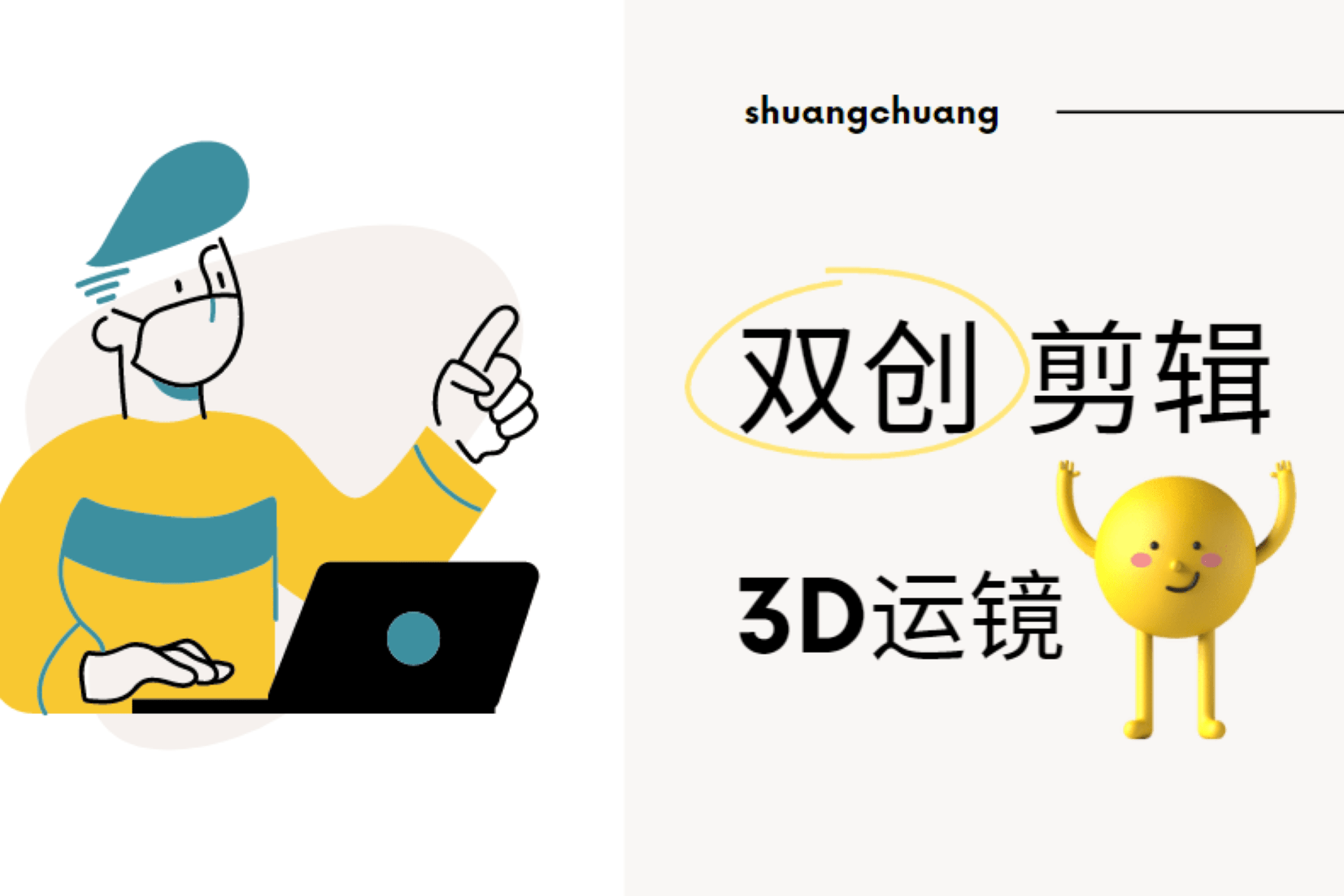 3d运镜剪辑教程