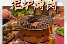 榜单第一拿到手软的西塔老太太泥炉烤肉来杭州了！