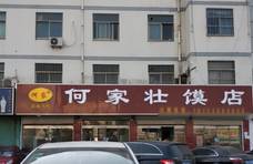 菏泽这家百年老字号的壮馍店，被电视台报道过，顾客天天排长队