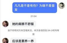 女排队长王一凡为何不首发？有伤！庄玉珊像中国的加比一样优秀！