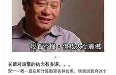 人民吐槽日报丨长辈对鸡蛋的执念有多深？