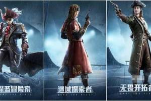 《和平精英》ss8:海盗主题风格惊艳眼球,特色皮肤助力上分