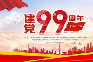 不忘初心,方得始终,纪念建党99周年,历数建党以来重大事件