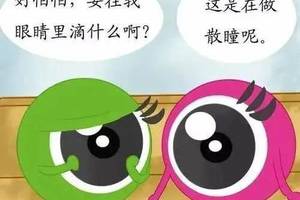 散瞳是什么 来自搜狐网