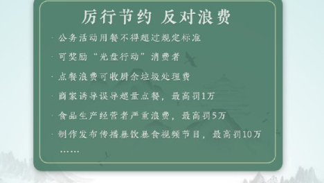 反食品浪费法通过：我国城市餐饮每年浪费340到360亿斤
