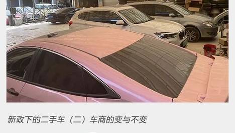 新政下的二手车：“经纪”转不转“经销”？车商的变与不变，阵痛与焦虑！