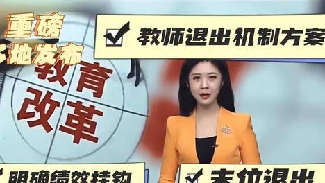 假如公办学校没有了编制，没有了稳定性，我为何不去私立学校呢？