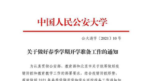 重磅！这所警校延迟开学！