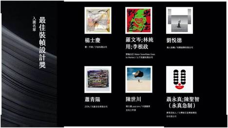 第32届金曲奖最佳装帧设计奖公布！高级感十足！