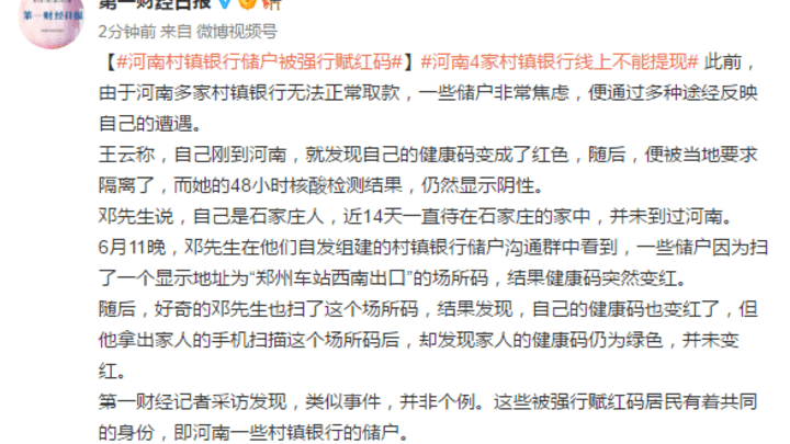 储户来要钱却“被”红码,是正常防疫吗?