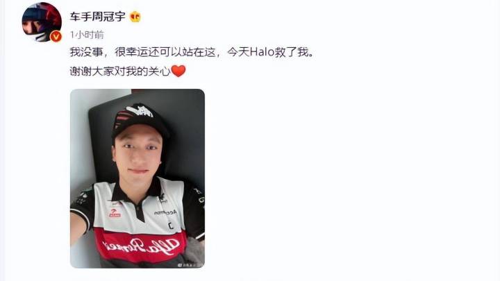 周冠宇车祸后“平安无事”是否全靠Halo安全系统?
