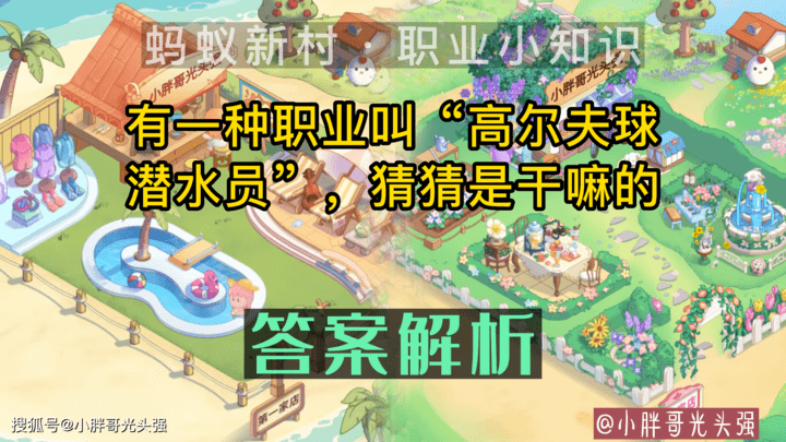 有一种职业叫高尔夫球潜水员,是干嘛的?