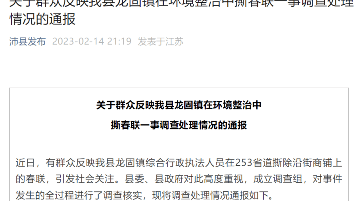 城管沿街撕春联事件,你怎么看?
