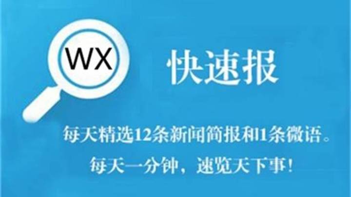 2月22日12条微语心语,你会关注今日早报吗?