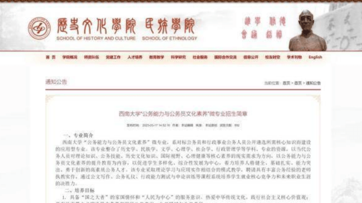 大学设公务员专业,你怎么看?