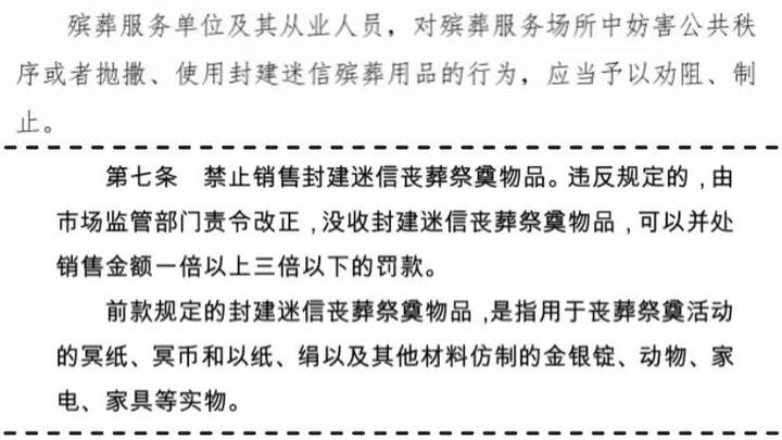 清明节多地禁售封建迷信殡葬用品,合理吗?