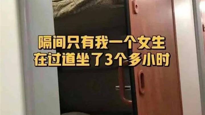 网友认为火车卧铺购票应增设性别选项,你觉得应该吗?