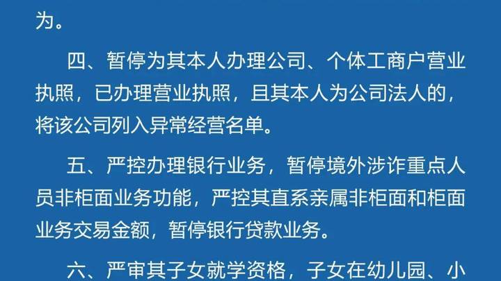 泉州泉港发布涉诈重点人员惩戒措施,惩戒措施是否合适?