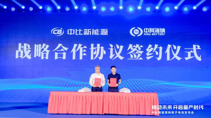 新能源与华宝新能及中科海钠达成战略合作,你看好这两家企业吗?