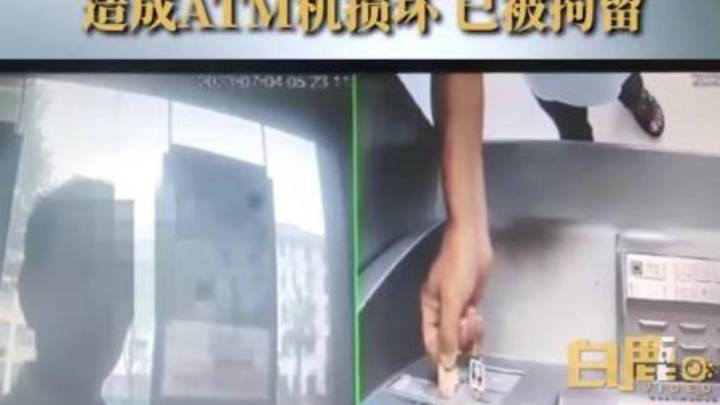 男子ATM机存冥币被行拘你怎么看?