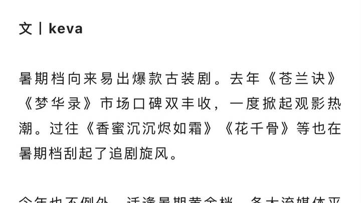 你认为《长相思》是现象级爆剧吗?