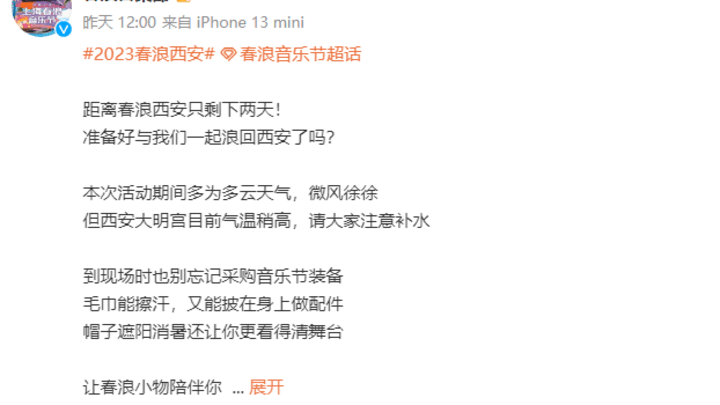 西安一音乐节距开唱不到24小时宣布取消,你认为主办方有责任吗?