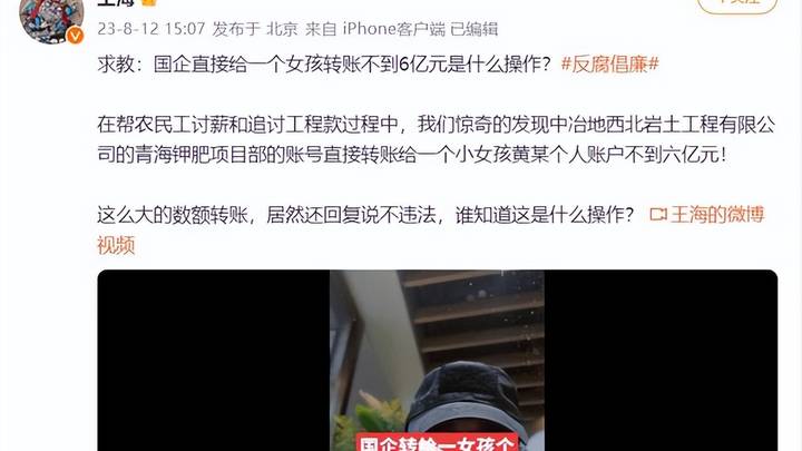 被举报向私人账户转账近6亿元,是否涉嫌国有资产流失?