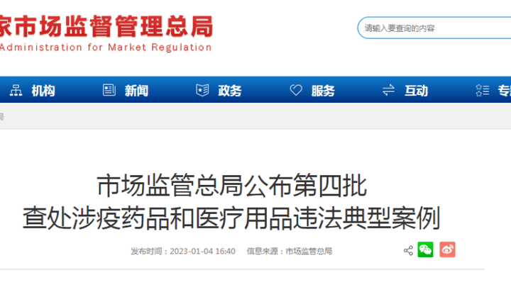 涉疫药品和医疗用品违法案例,你遇到过吗?