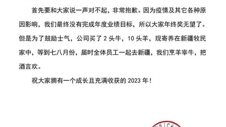 公司不发年终奖,邀员工夏天去新疆聚餐,你觉得合理吗?