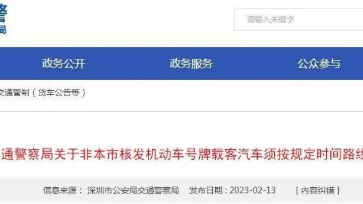 2023年深圳限行规定发布,你觉得合理吗?