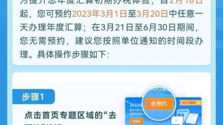 2022年度个税汇算,你提前预约了吗?