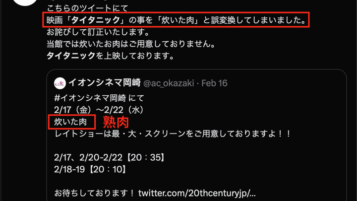 日本一电影院官方推特把《泰坦尼克号》错写成熟肉,你怎么看?