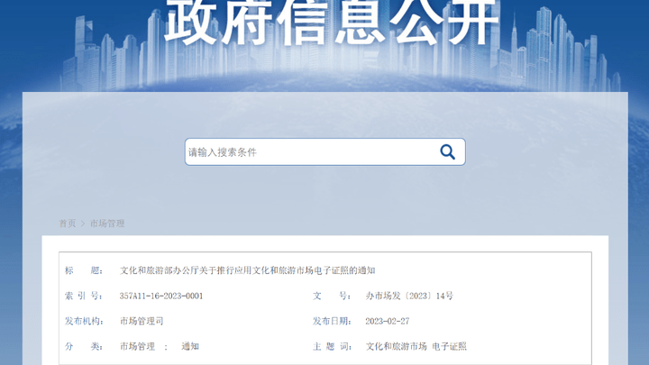 全国范围内推行应用文旅市场涉企电子证照,你觉得有必要吗?