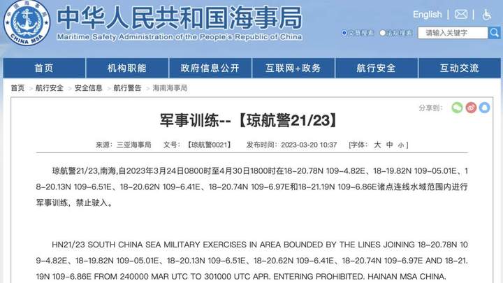 南海一水域将有军事训练,航行警告发布,你知道吗?